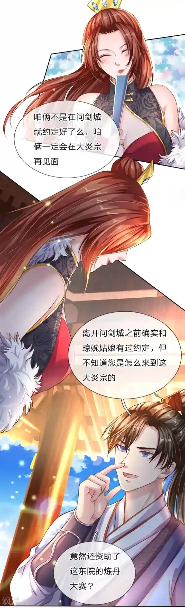 逆天剑神第208话 故人相聚，再度联手