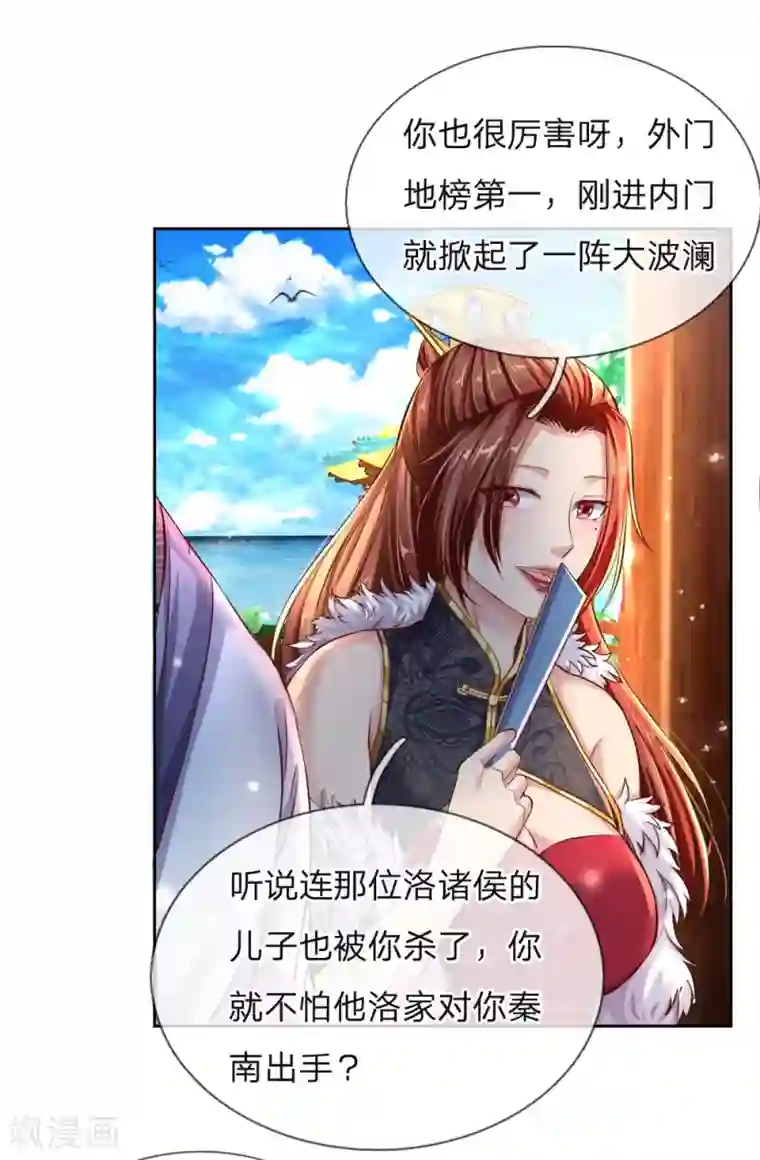 逆天剑神第208话 故人相聚，再度联手