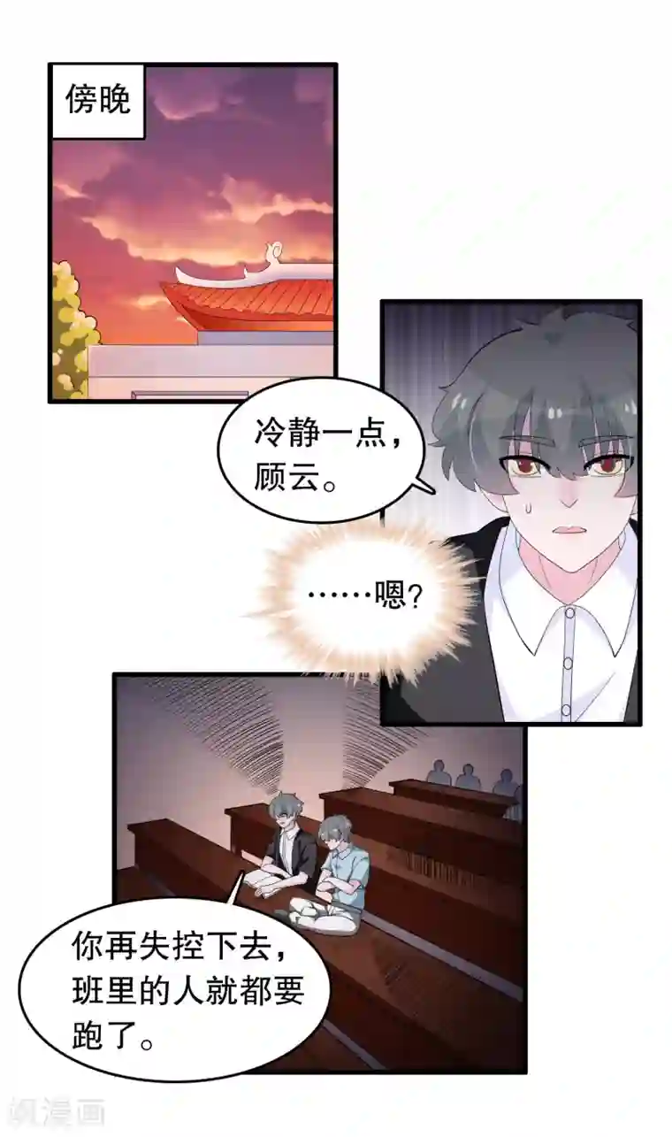 我原来是个病娇第212话 我找另一个顾云