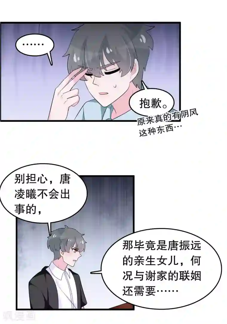 我原来是个病娇第212话 我找另一个顾云