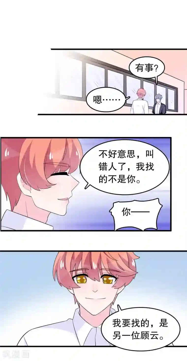 我原来是个病娇第212话 我找另一个顾云