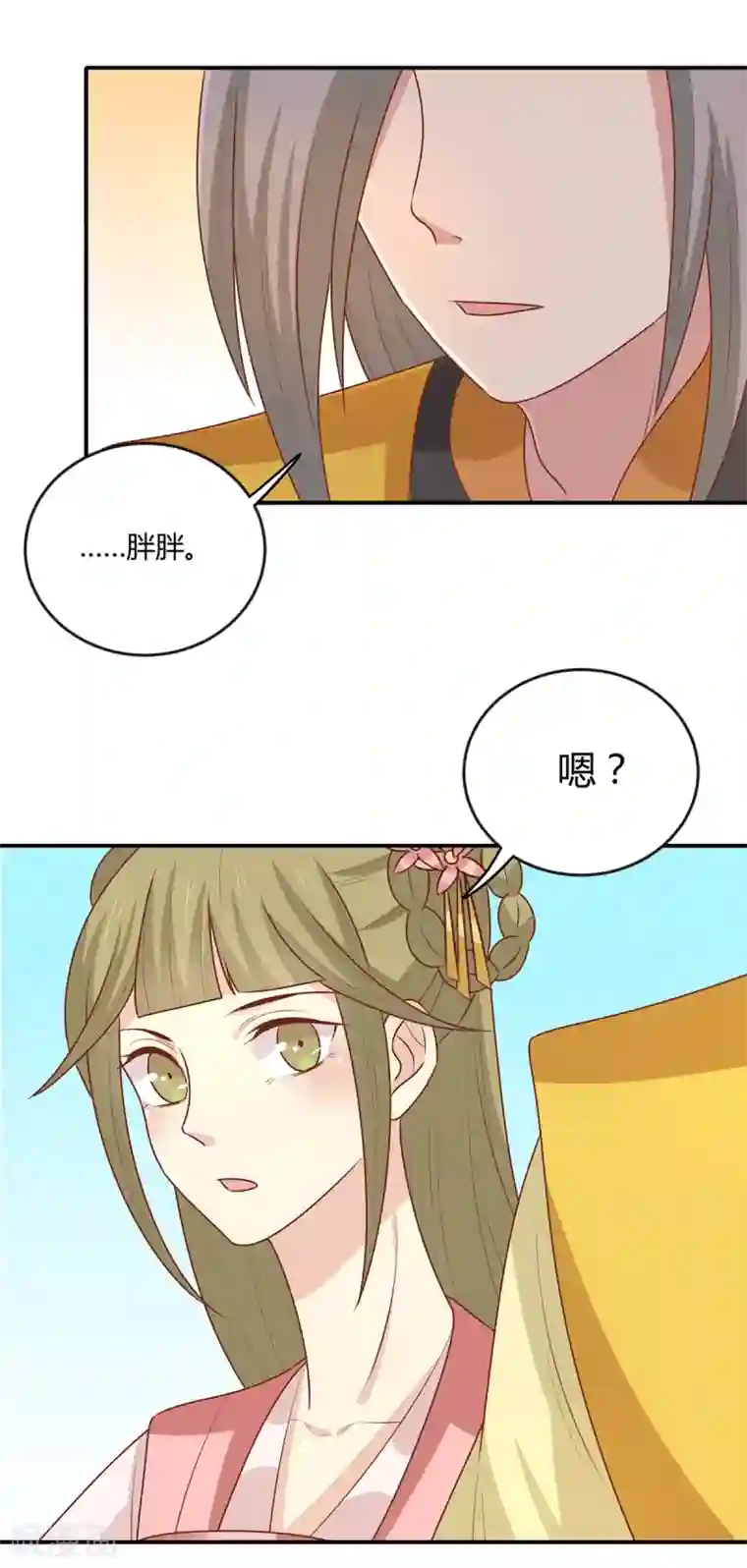 王爷，奴家减个肥第148话 封你为后