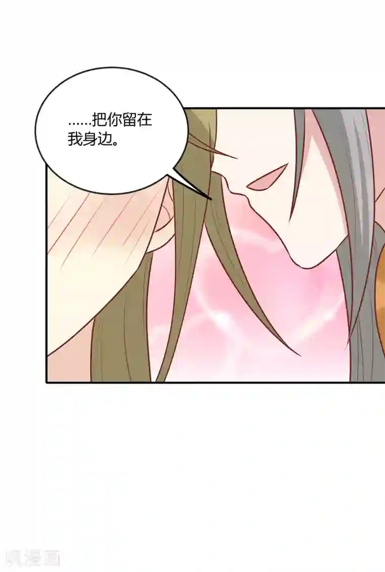 王爷，奴家减个肥第148话 封你为后