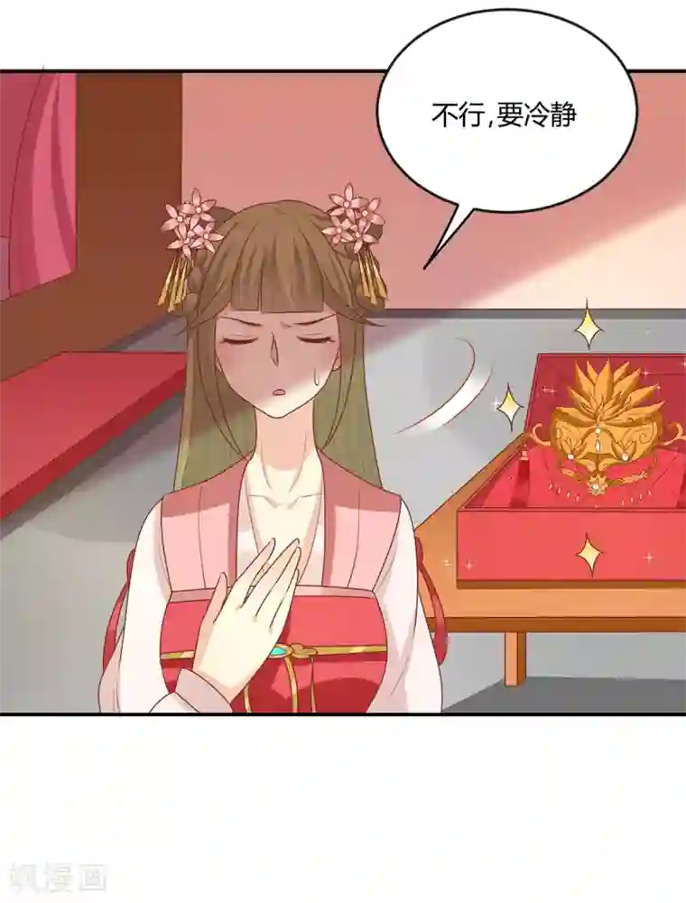 王爷，奴家减个肥第148话 封你为后