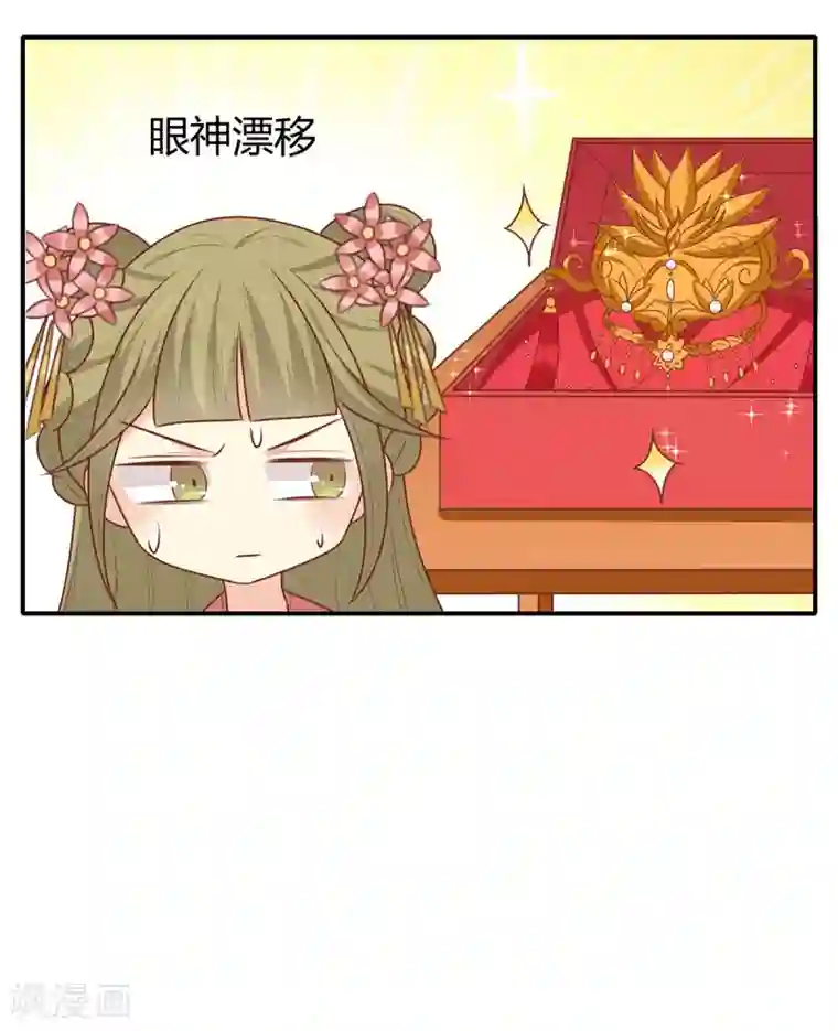 王爷，奴家减个肥第148话 封你为后