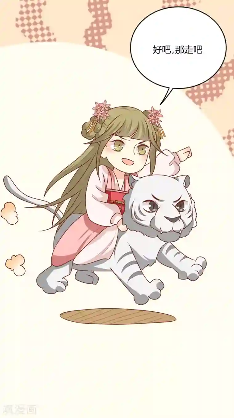 王爷，奴家减个肥第148话 封你为后