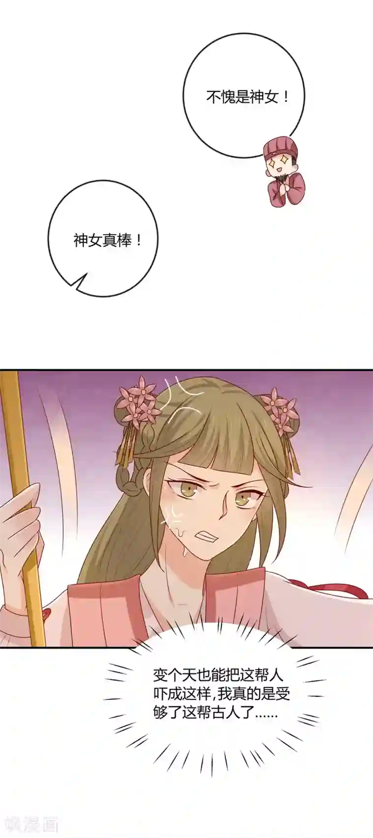 王爷，奴家减个肥第148话 封你为后