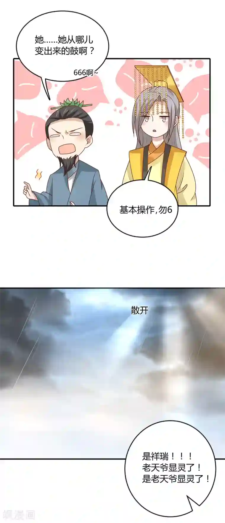 王爷，奴家减个肥第148话 封你为后