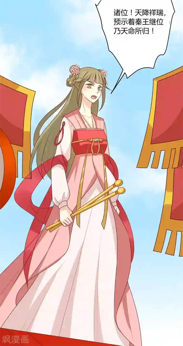 王爷，奴家减个肥第148话 封你为后