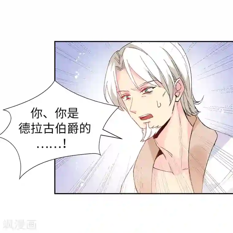 皇子的天降未婚妻第157话 和某人的交易