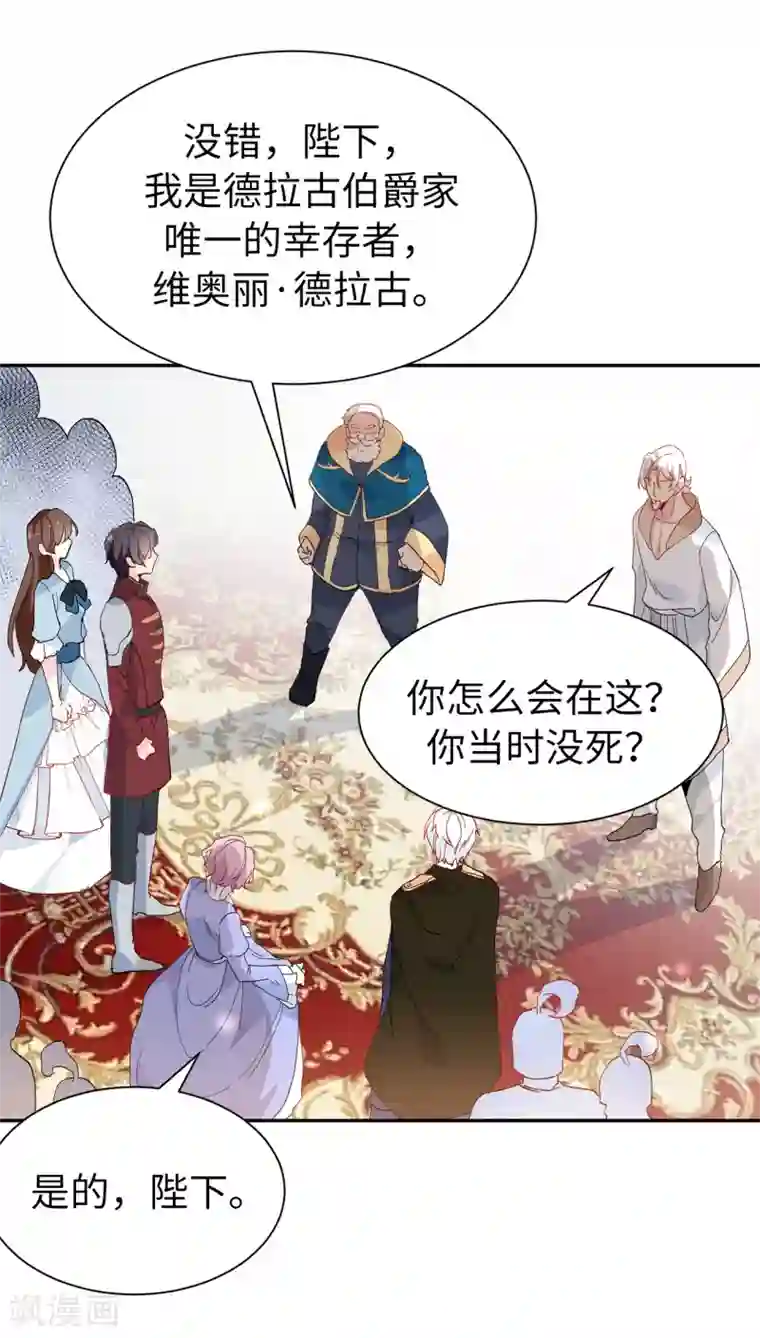 皇子的天降未婚妻第157话 和某人的交易