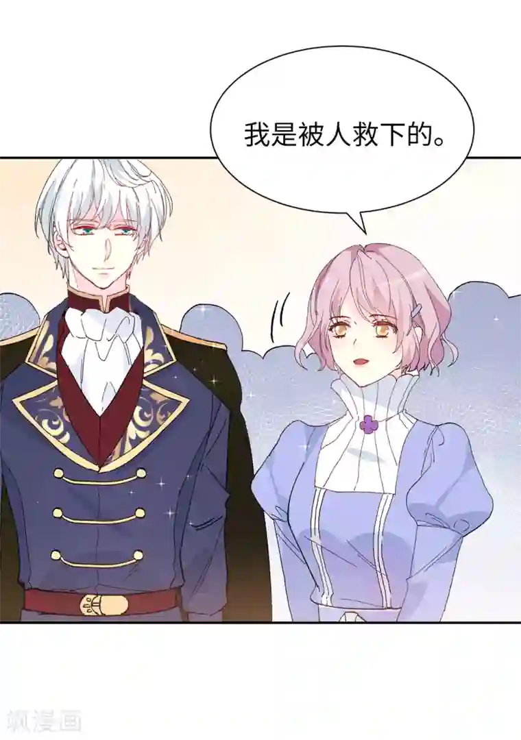 皇子的天降未婚妻第157话 和某人的交易