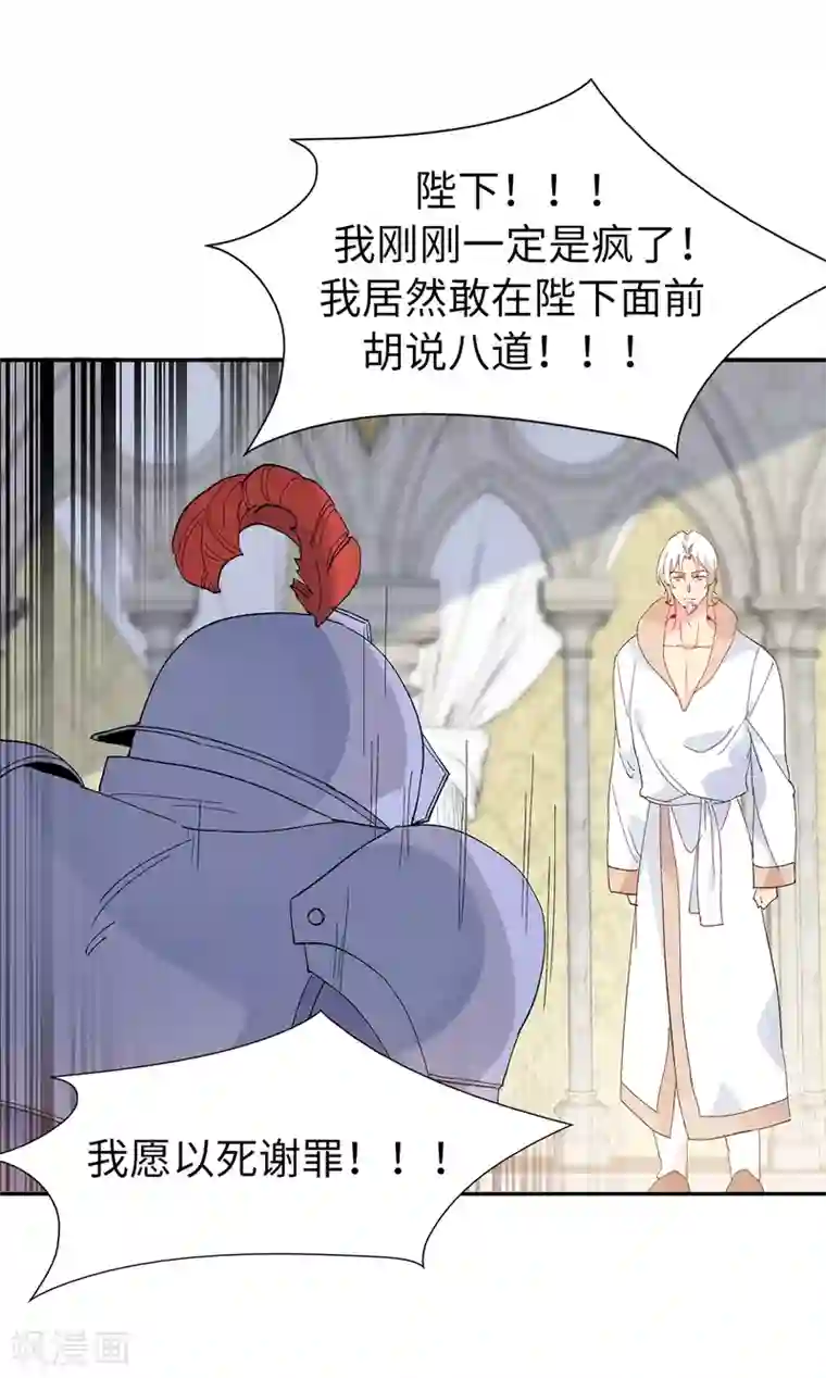 皇子的天降未婚妻第157话 和某人的交易