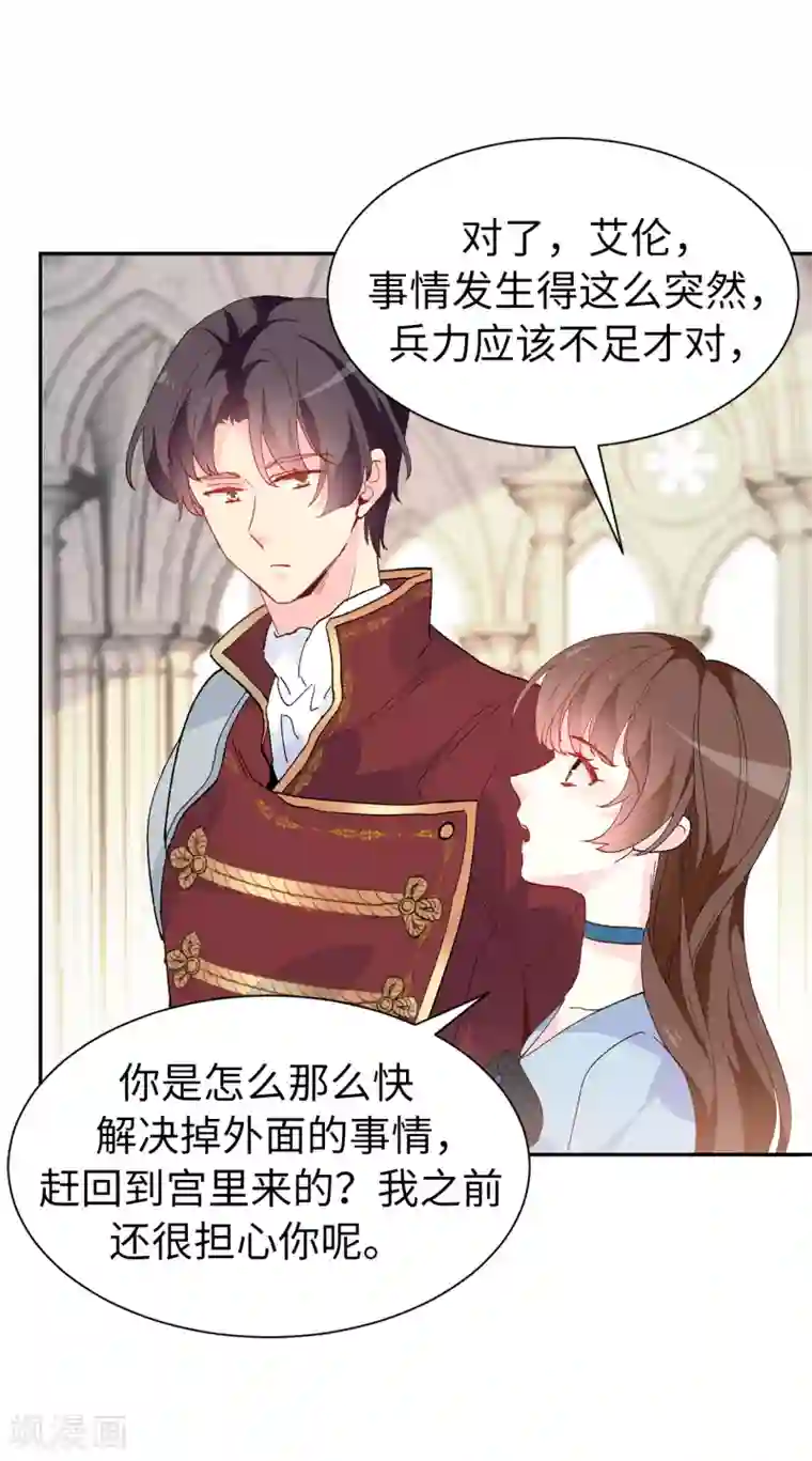 皇子的天降未婚妻第157话 和某人的交易