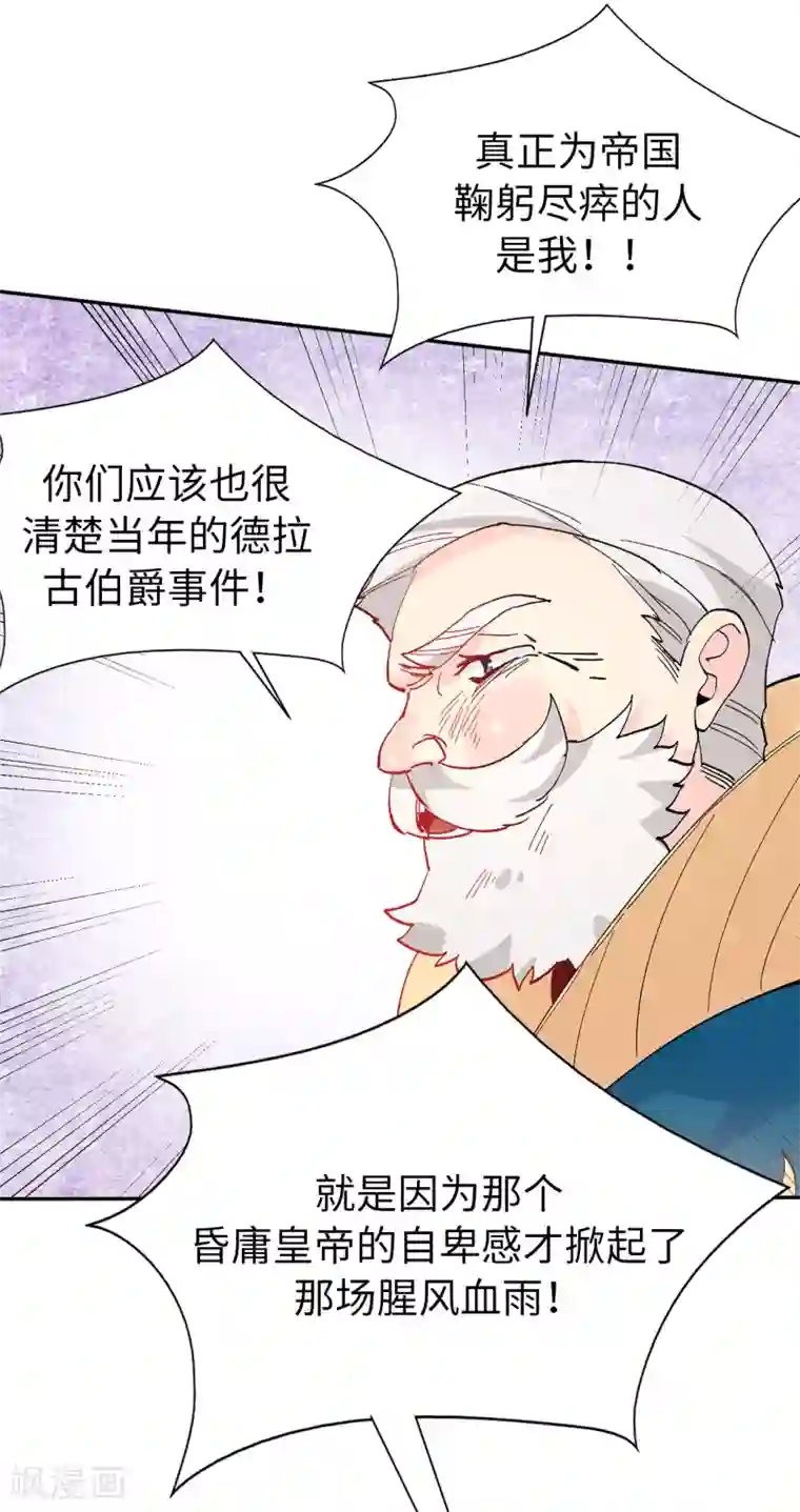 皇子的天降未婚妻第157话 和某人的交易