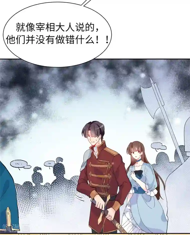 皇子的天降未婚妻第157话 和某人的交易