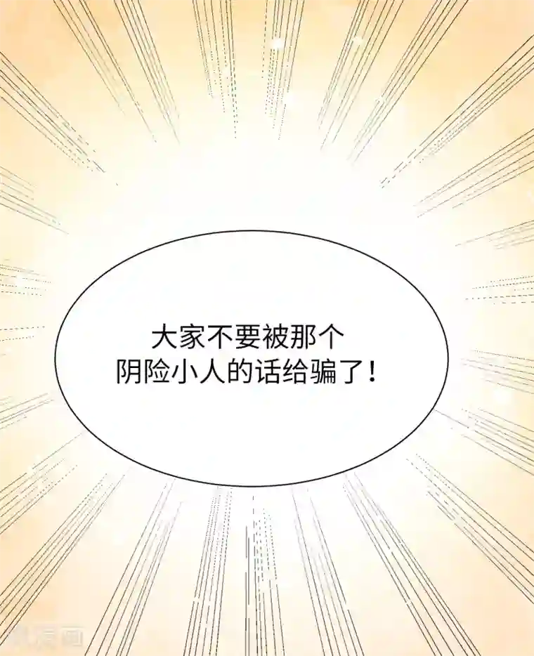 皇子的天降未婚妻第157话 和某人的交易