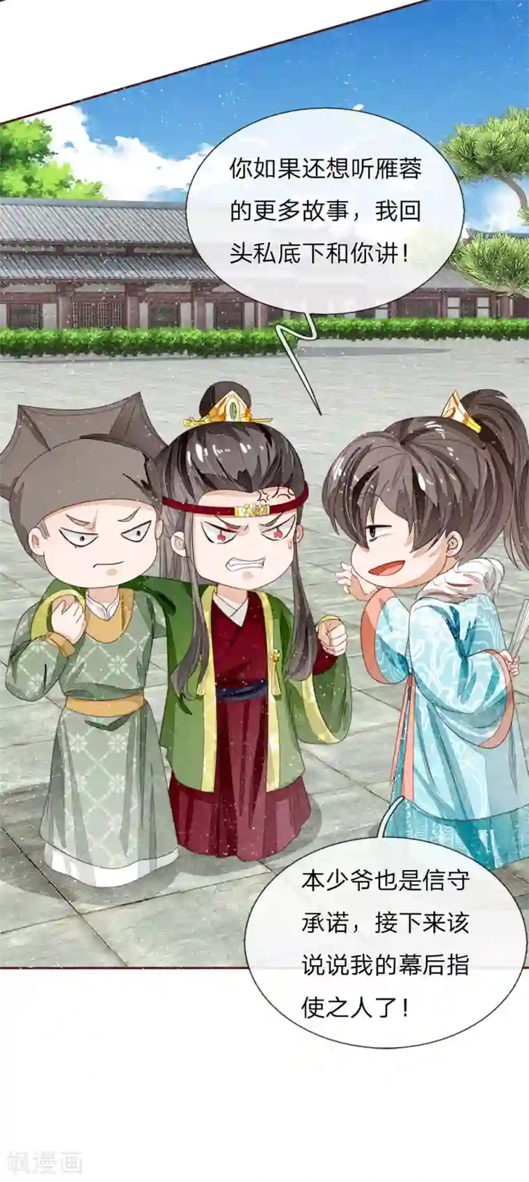 史上第一纨绔第68话 幕后指使竟然是他