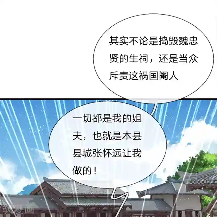 史上第一纨绔第68话 幕后指使竟然是他