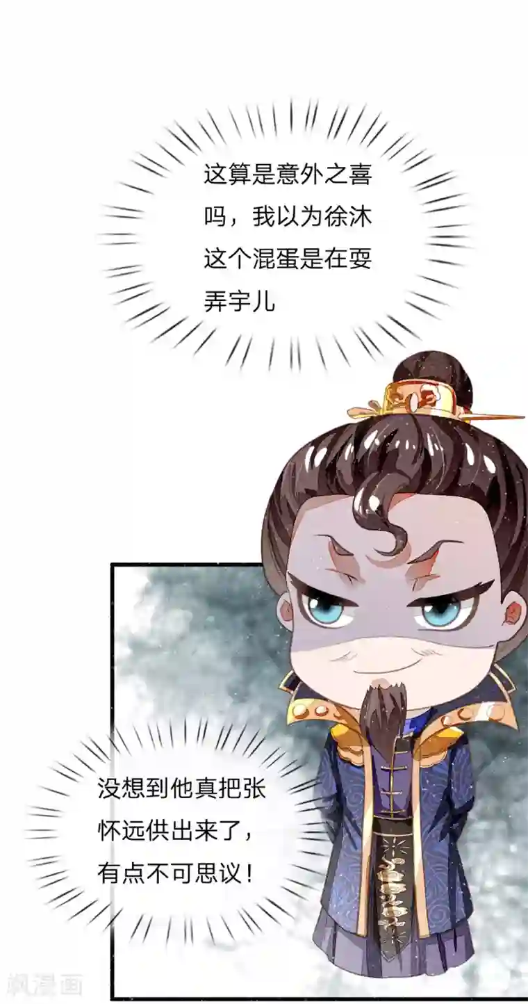 史上第一纨绔第68话 幕后指使竟然是他