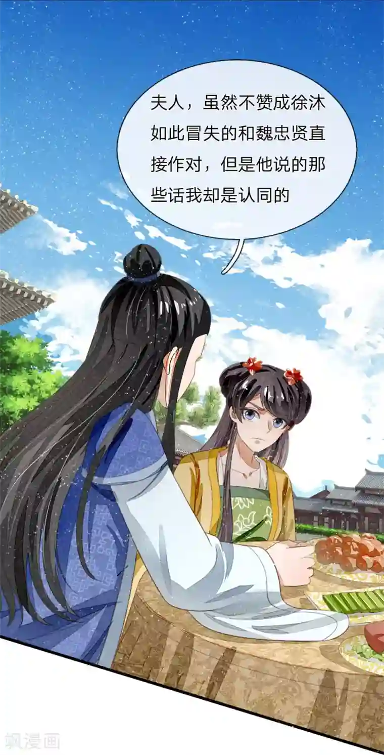 史上第一纨绔第68话 幕后指使竟然是他