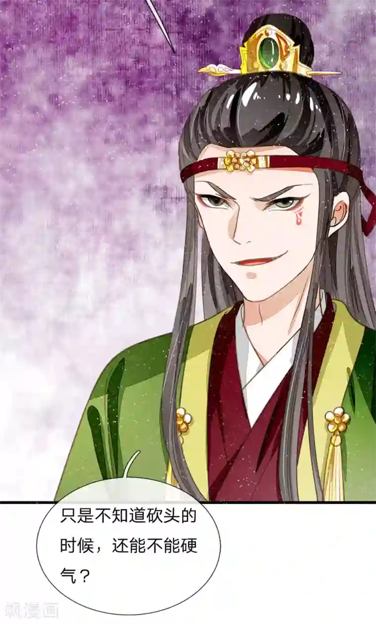 史上第一纨绔第68话 幕后指使竟然是他