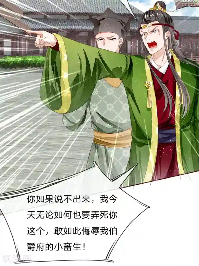 史上第一纨绔第68话 幕后指使竟然是他