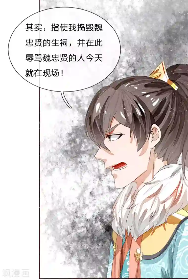 史上第一纨绔第68话 幕后指使竟然是他