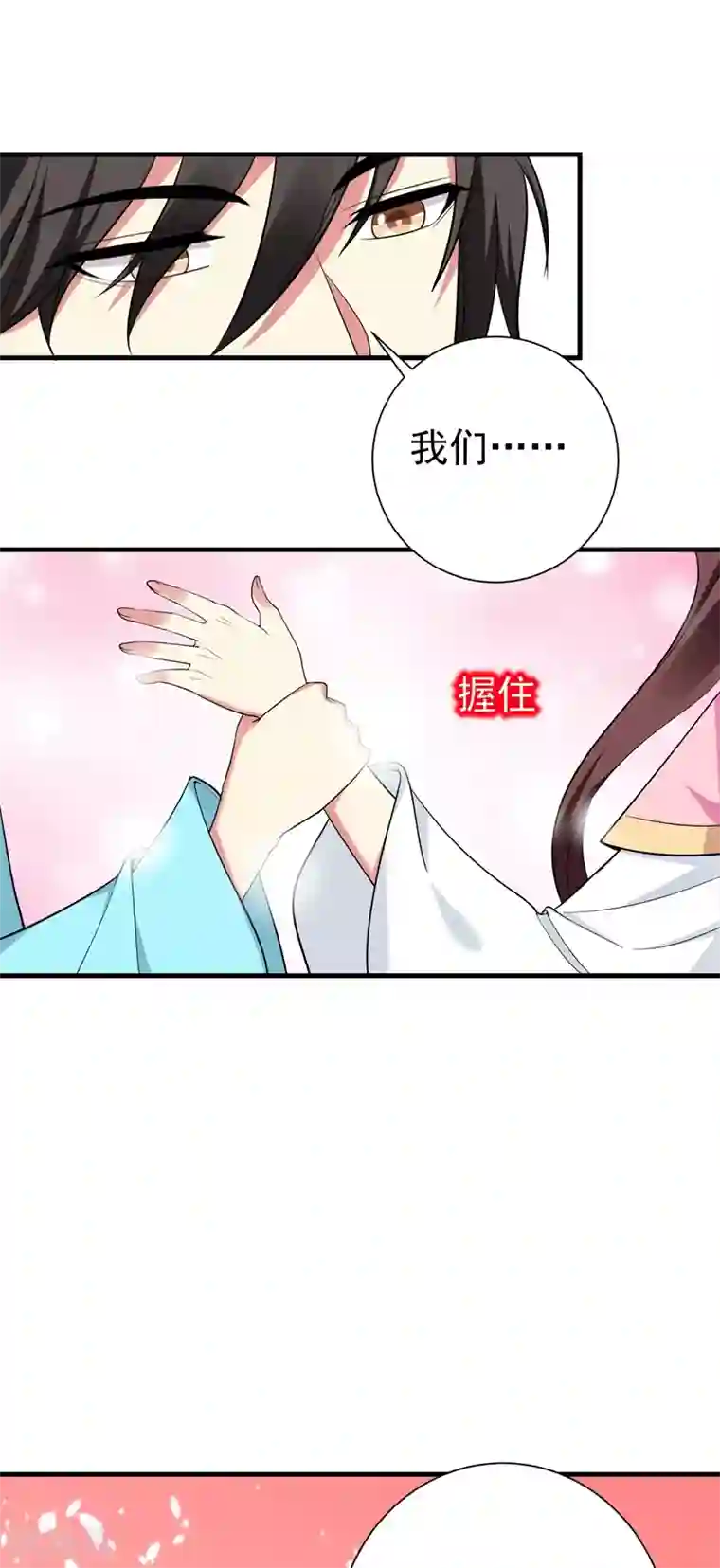 暴力俏丫头第98话 我们只是好朋友吗？