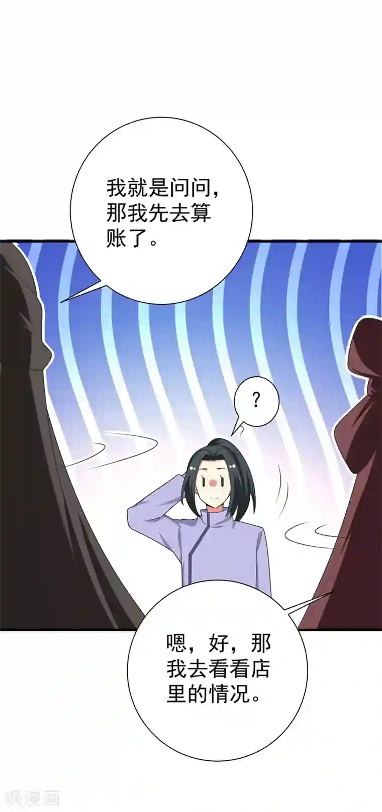 暴力俏丫头第98话 我们只是好朋友吗？