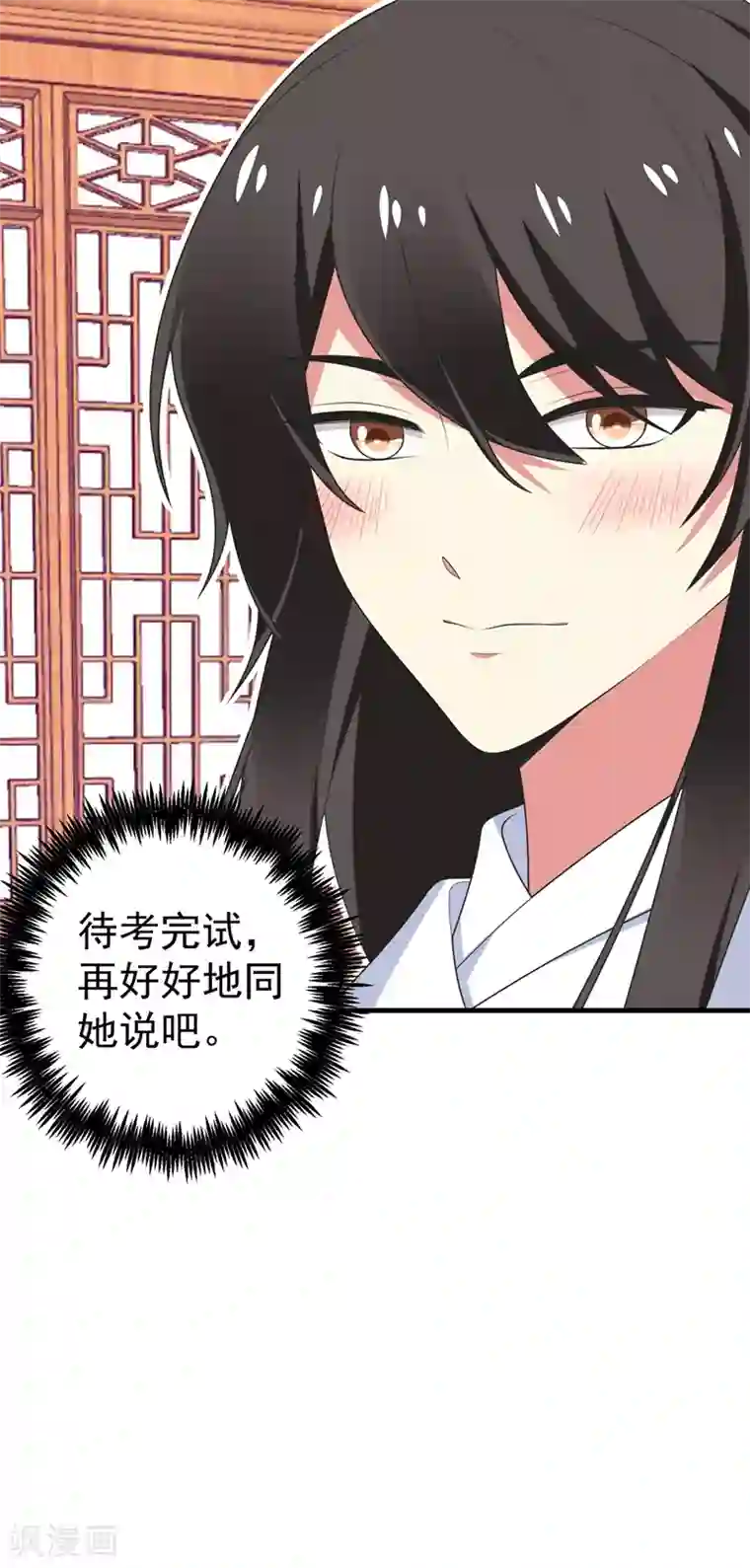 暴力俏丫头第98话 我们只是好朋友吗？