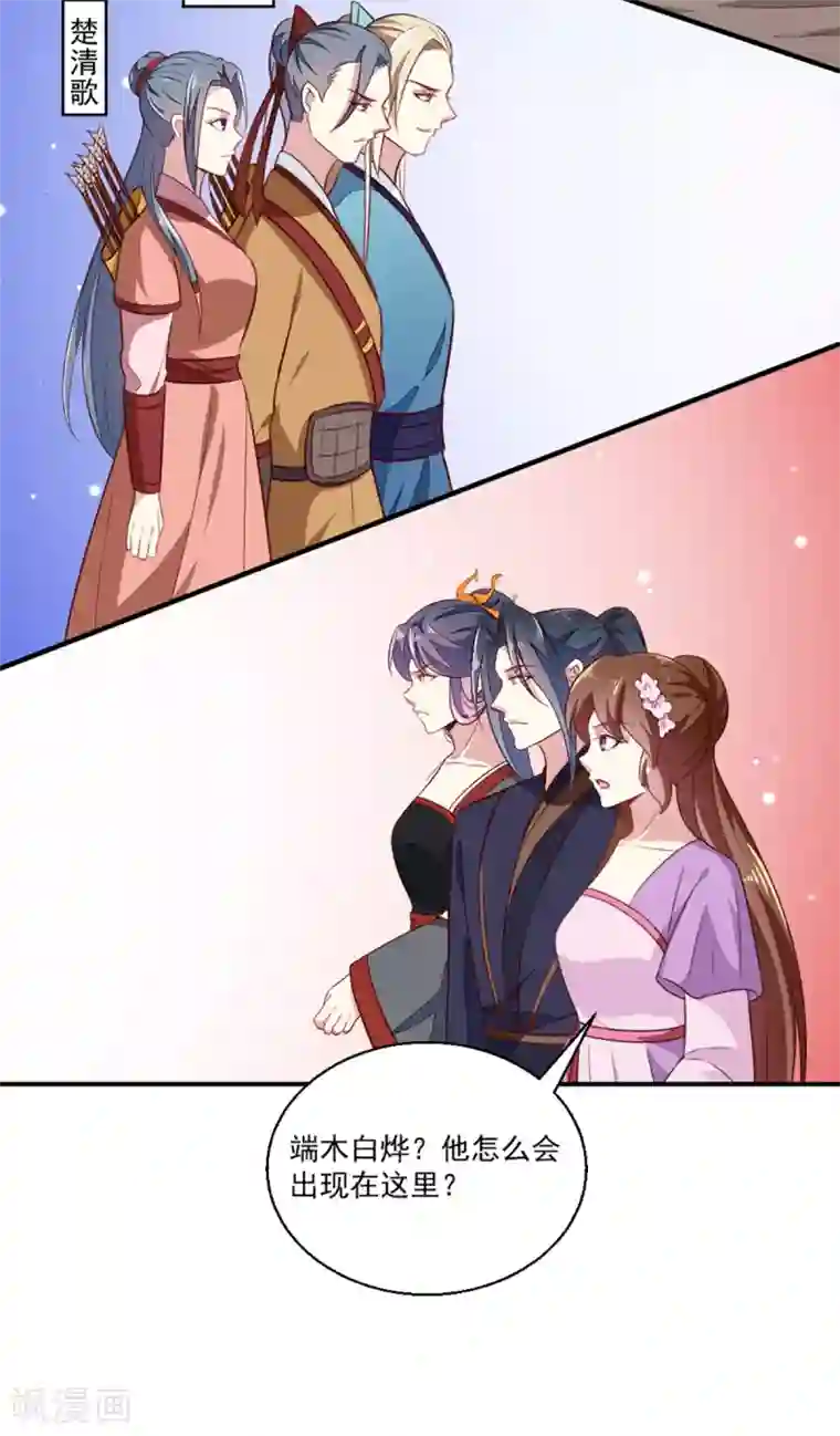 天才小毒妃之芸汐传奇第199话 拿命来吧！