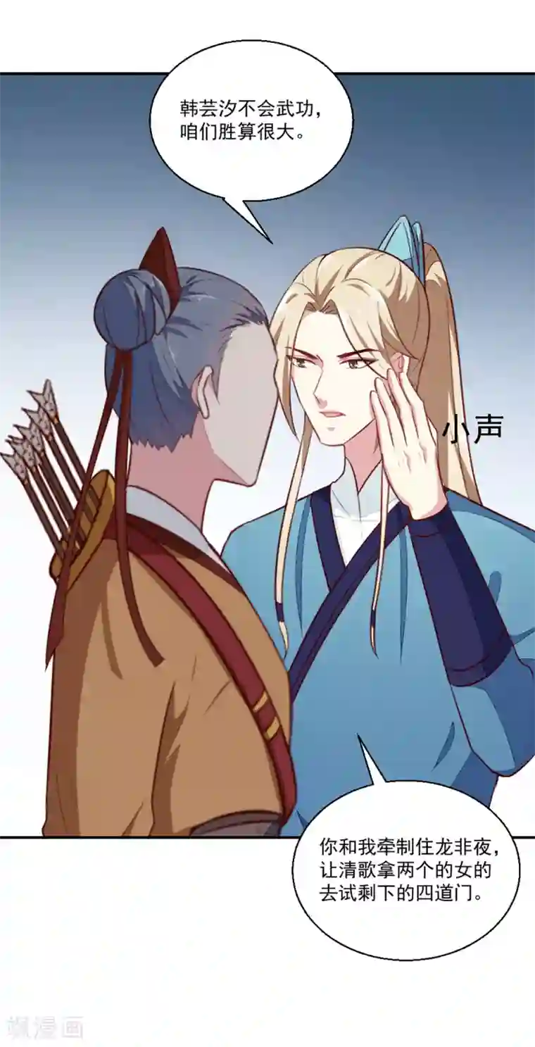 天才小毒妃之芸汐传奇第199话 拿命来吧！