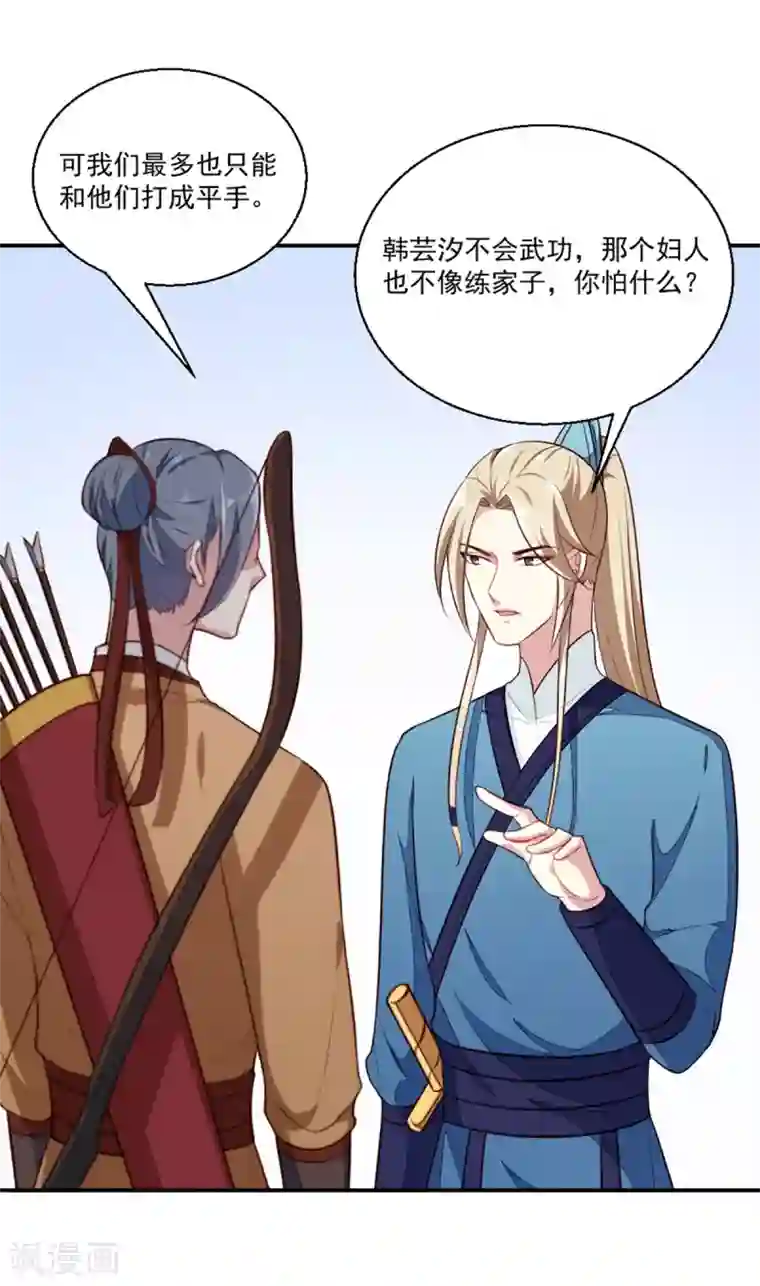 天才小毒妃之芸汐传奇第199话 拿命来吧！