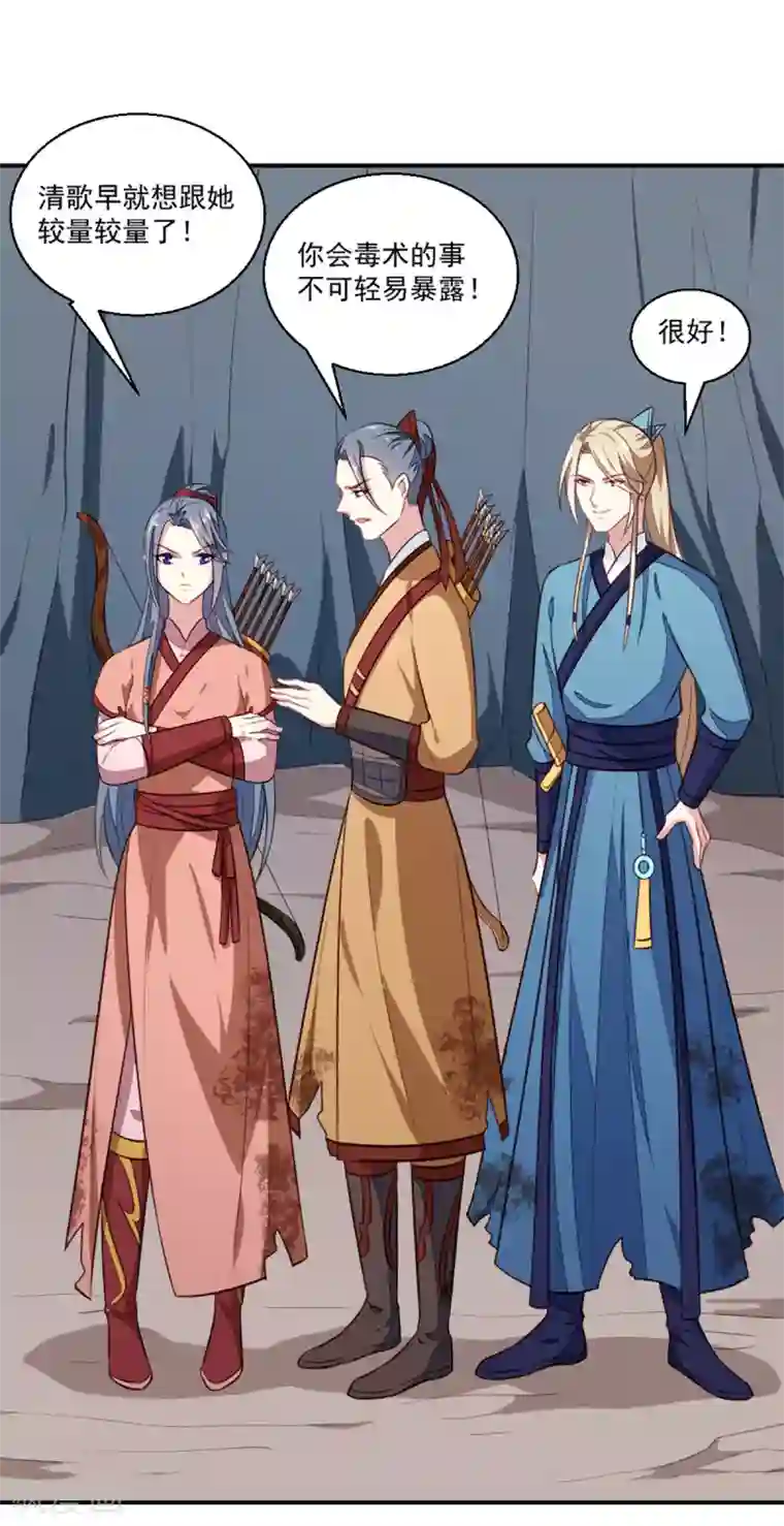 天才小毒妃之芸汐传奇第199话 拿命来吧！