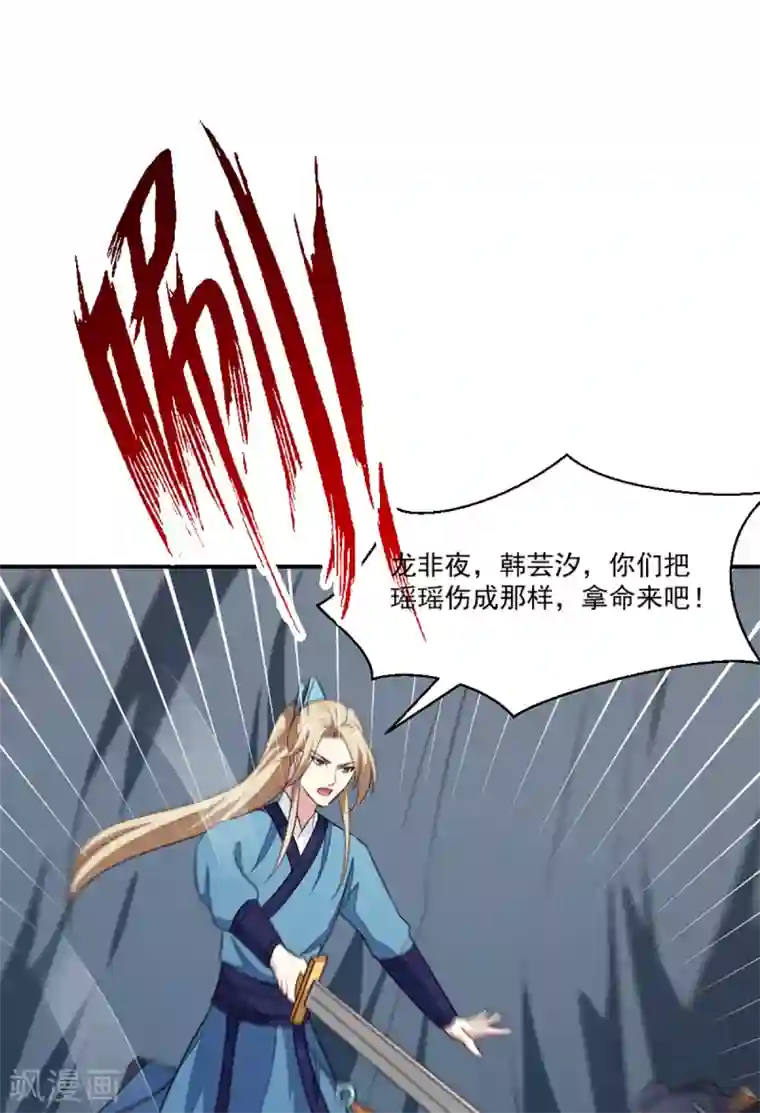 天才小毒妃之芸汐传奇第199话 拿命来吧！