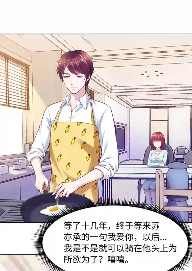 陆少的暖婚新妻第89话