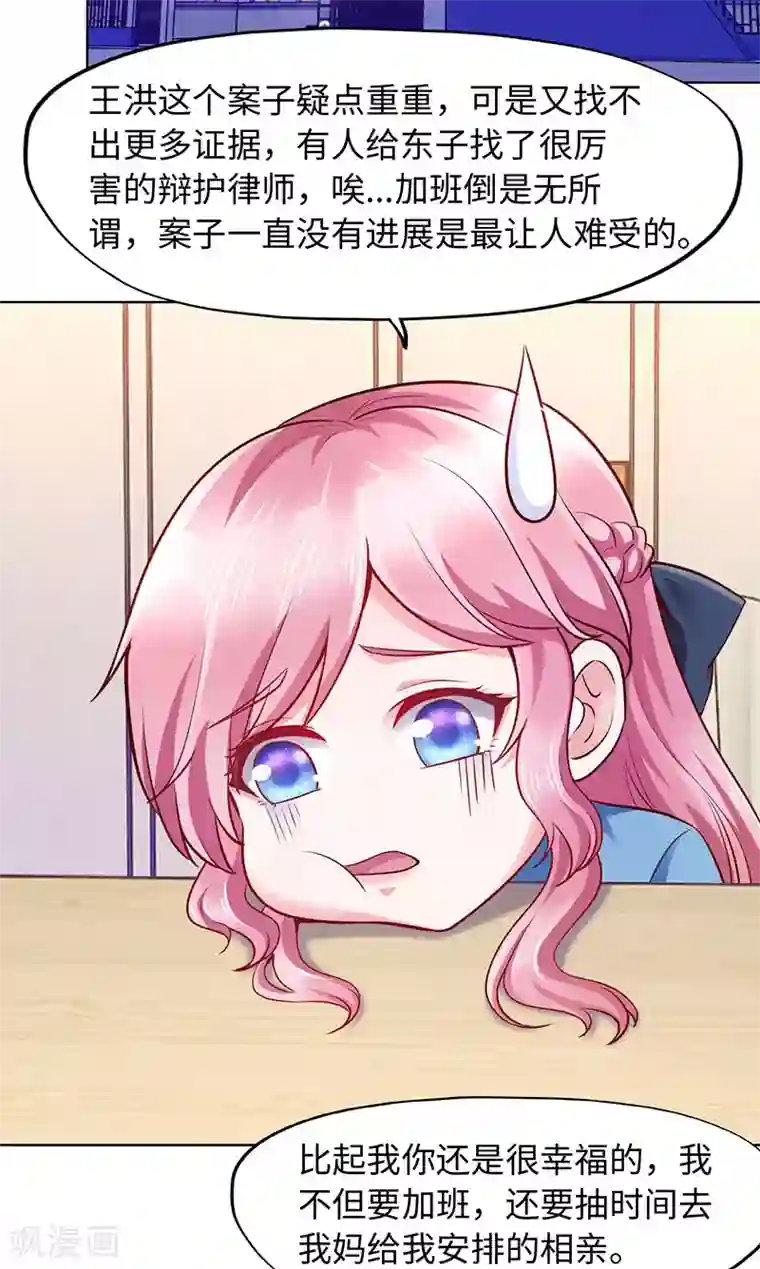 陆少的暖婚新妻第89话