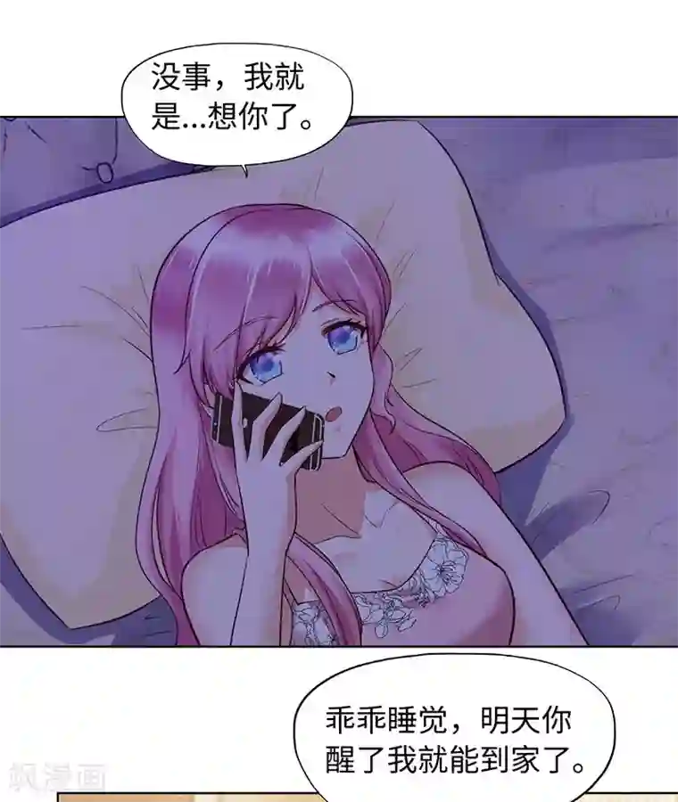 陆少的暖婚新妻第89话