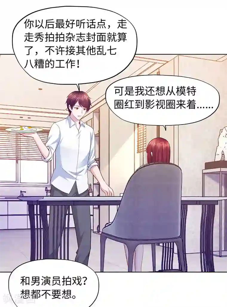 陆少的暖婚新妻第89话