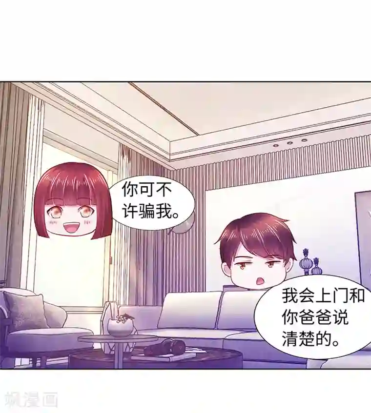 陆少的暖婚新妻第89话