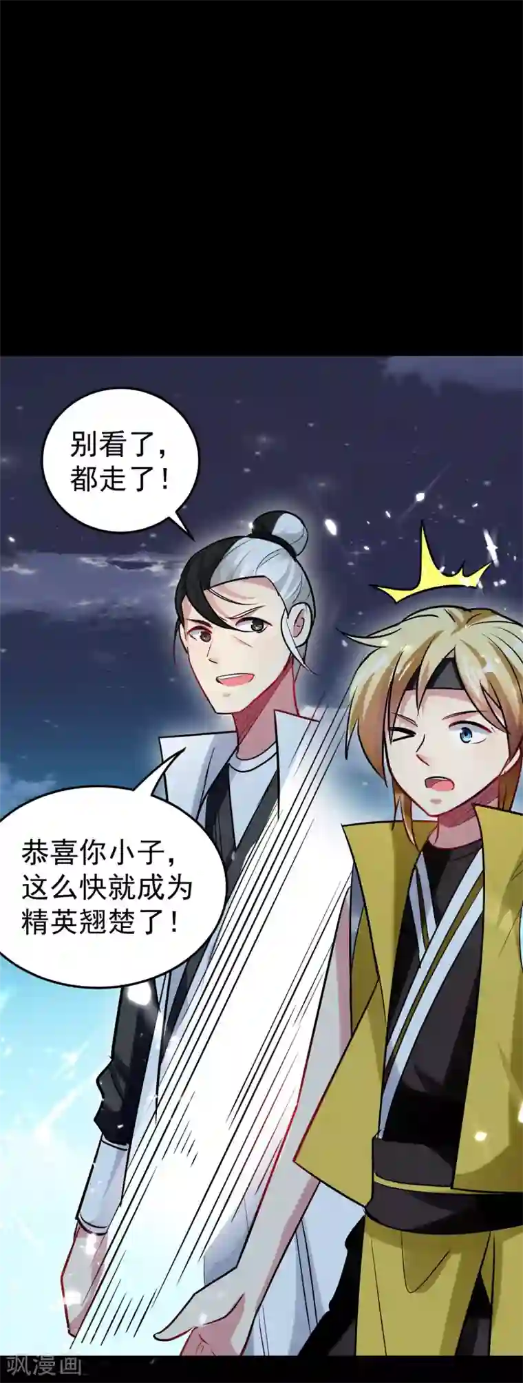 万界仙王第48话 传说中的绛云赏月宴