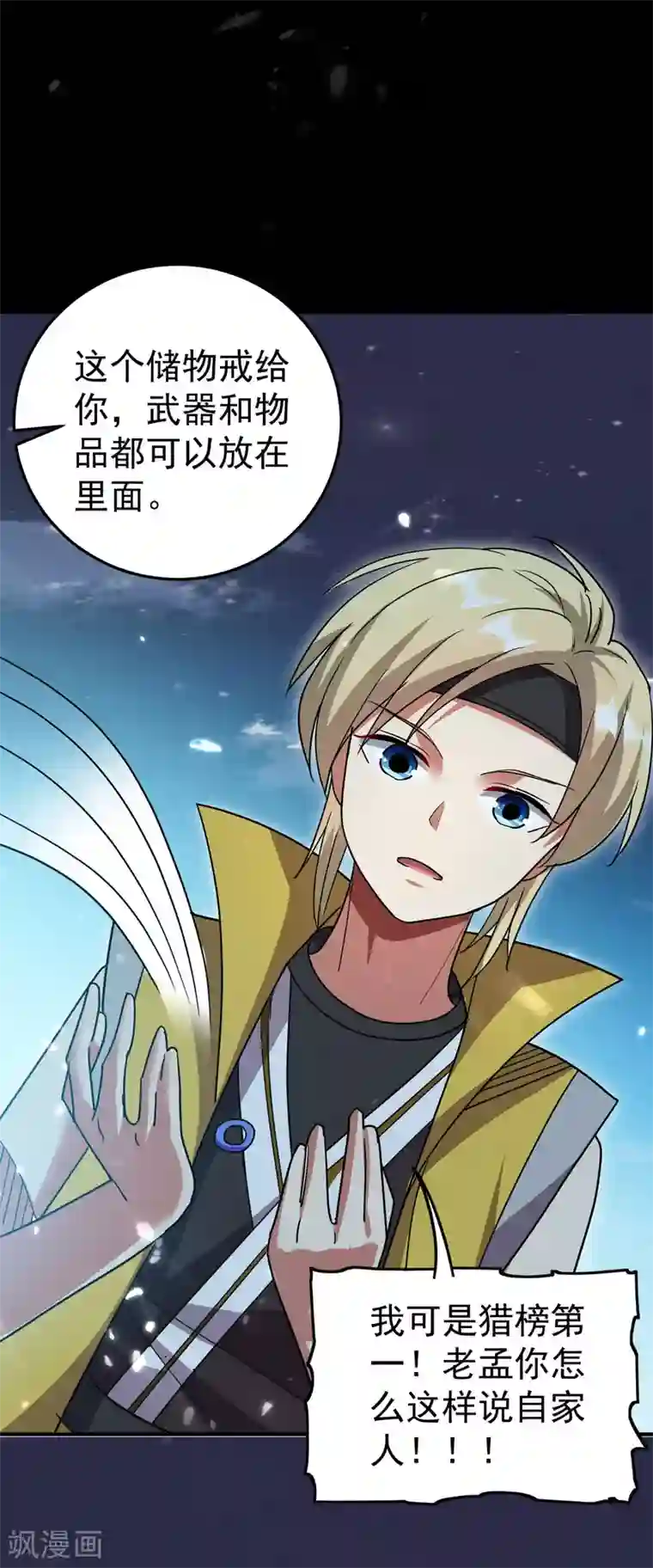 万界仙王第48话 传说中的绛云赏月宴