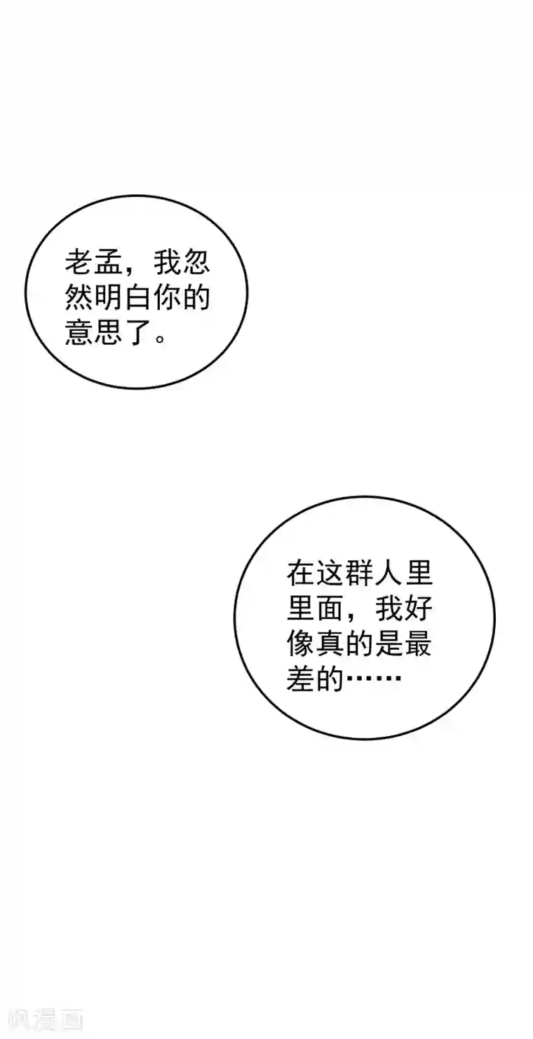 万界仙王第48话 传说中的绛云赏月宴