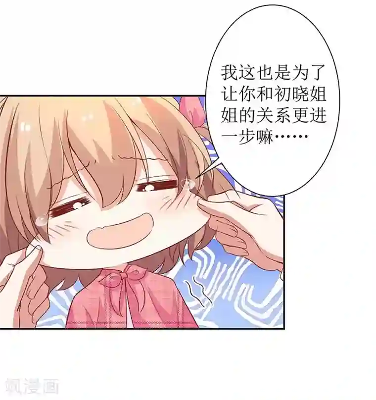 拐个妈咪带回家第108话 被发现了