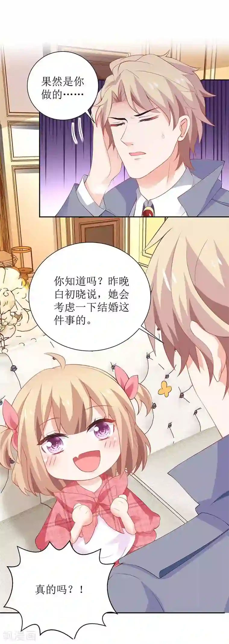 拐个妈咪带回家第108话 被发现了