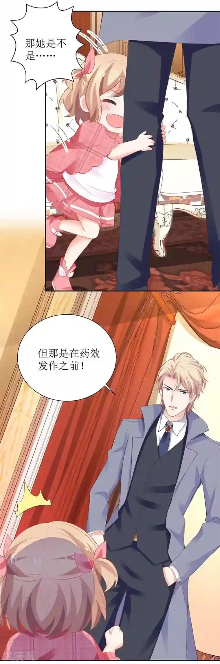 拐个妈咪带回家第108话 被发现了