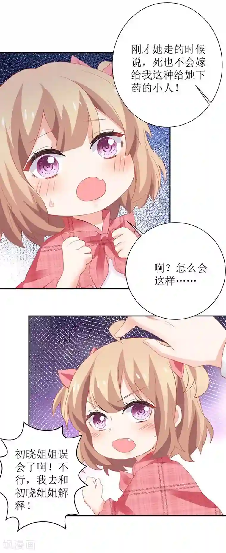 拐个妈咪带回家第108话 被发现了