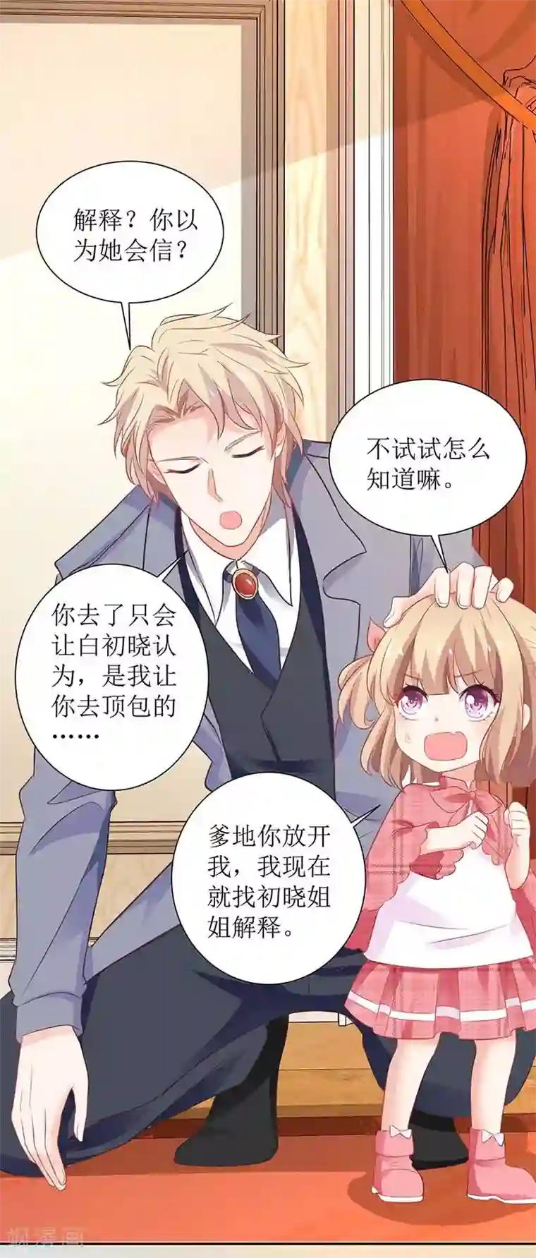 拐个妈咪带回家第108话 被发现了