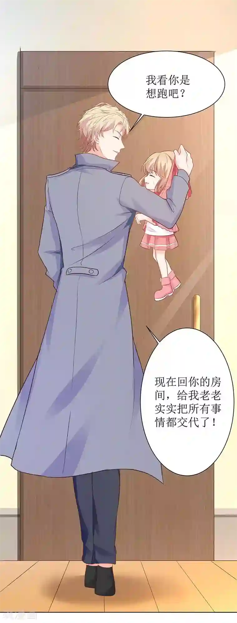 拐个妈咪带回家第108话 被发现了